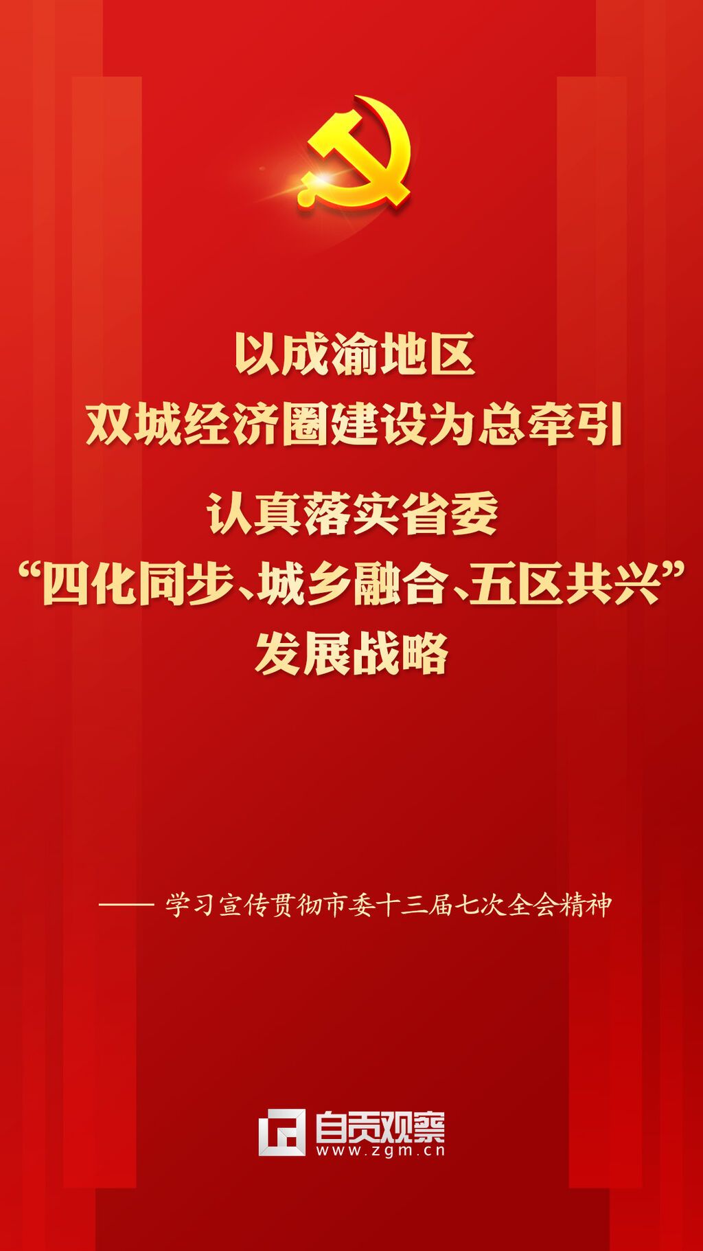 全会学习海报1.jpg