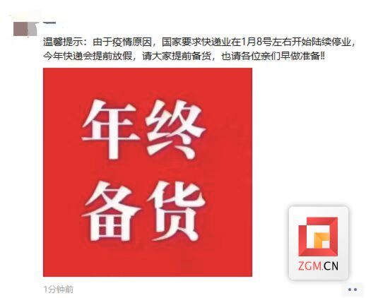 網(wǎng)絡(luò)流傳“快遞停運”謠言