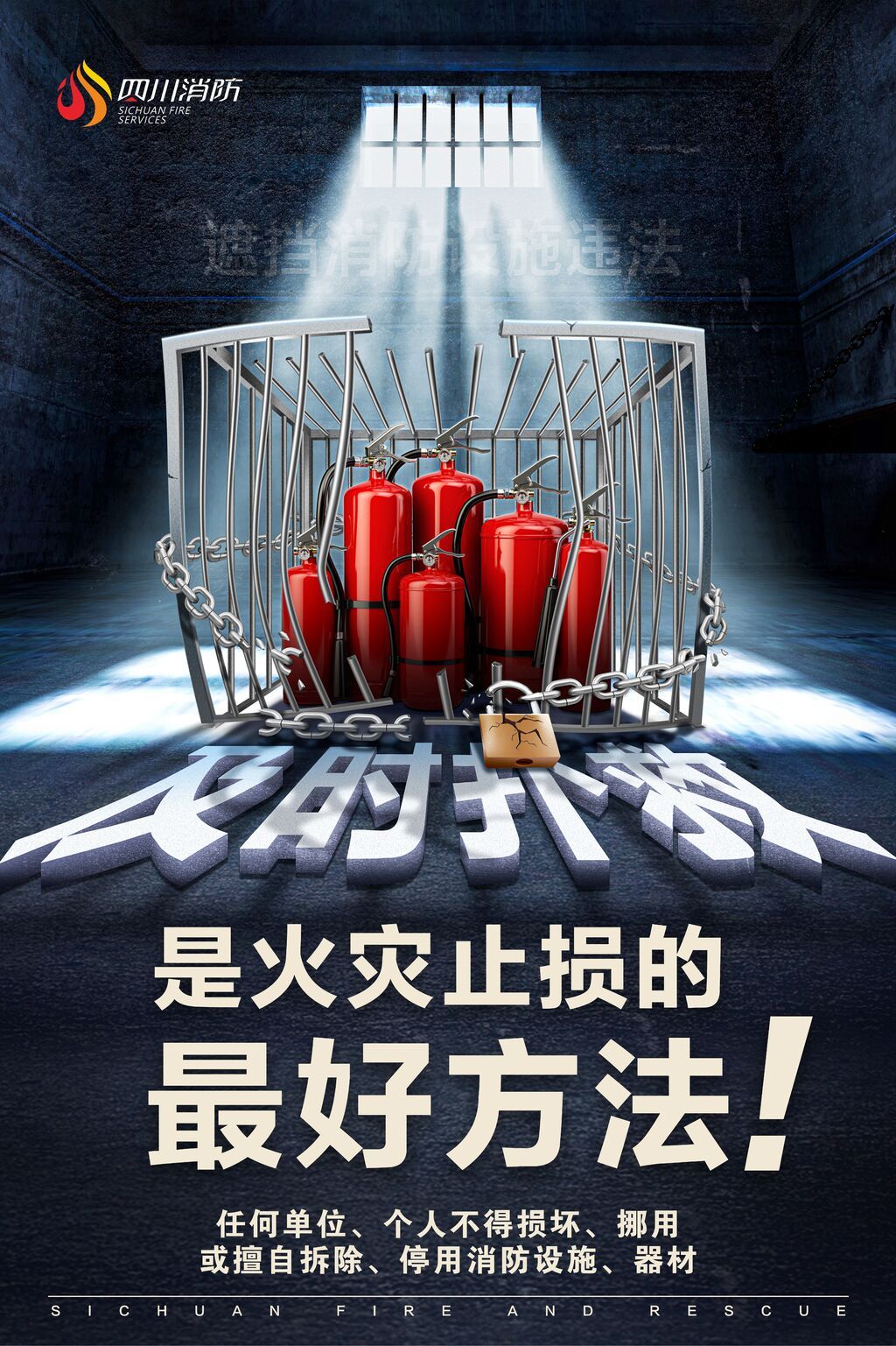 消防安全公益海报3.jpg