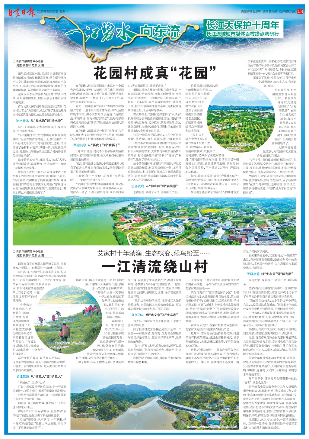 原报样2025年8月25日见报_01.png