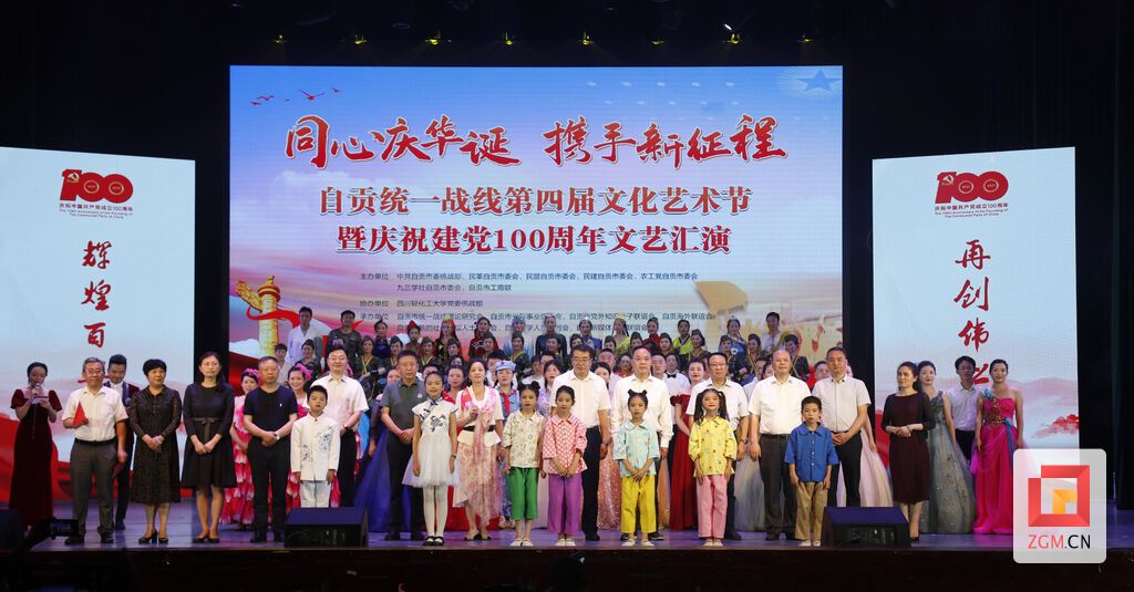 2.6月11日，市委統(tǒng)戰(zhàn)部舉行“同心慶華誕 攜手新征程”自貢統(tǒng)一戰(zhàn)線第四屆文化藝術(shù)節(jié)暨慶祝建黨100周年文藝匯演，市委常委、秘書長、統(tǒng)戰(zhàn)部部長徐其斌出席活動并致辭。.JPG