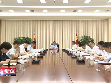 自贡新闻｜市委常委会召开会议 传达学习习近平总书记重要文章精神 研究我市贯彻落实意见