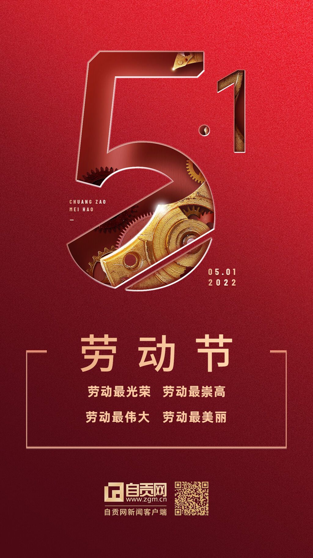 勞動(dòng)節(jié)節(jié)日祝福問(wèn)候海報(bào)紅金簡(jiǎn)約 (3).jpg