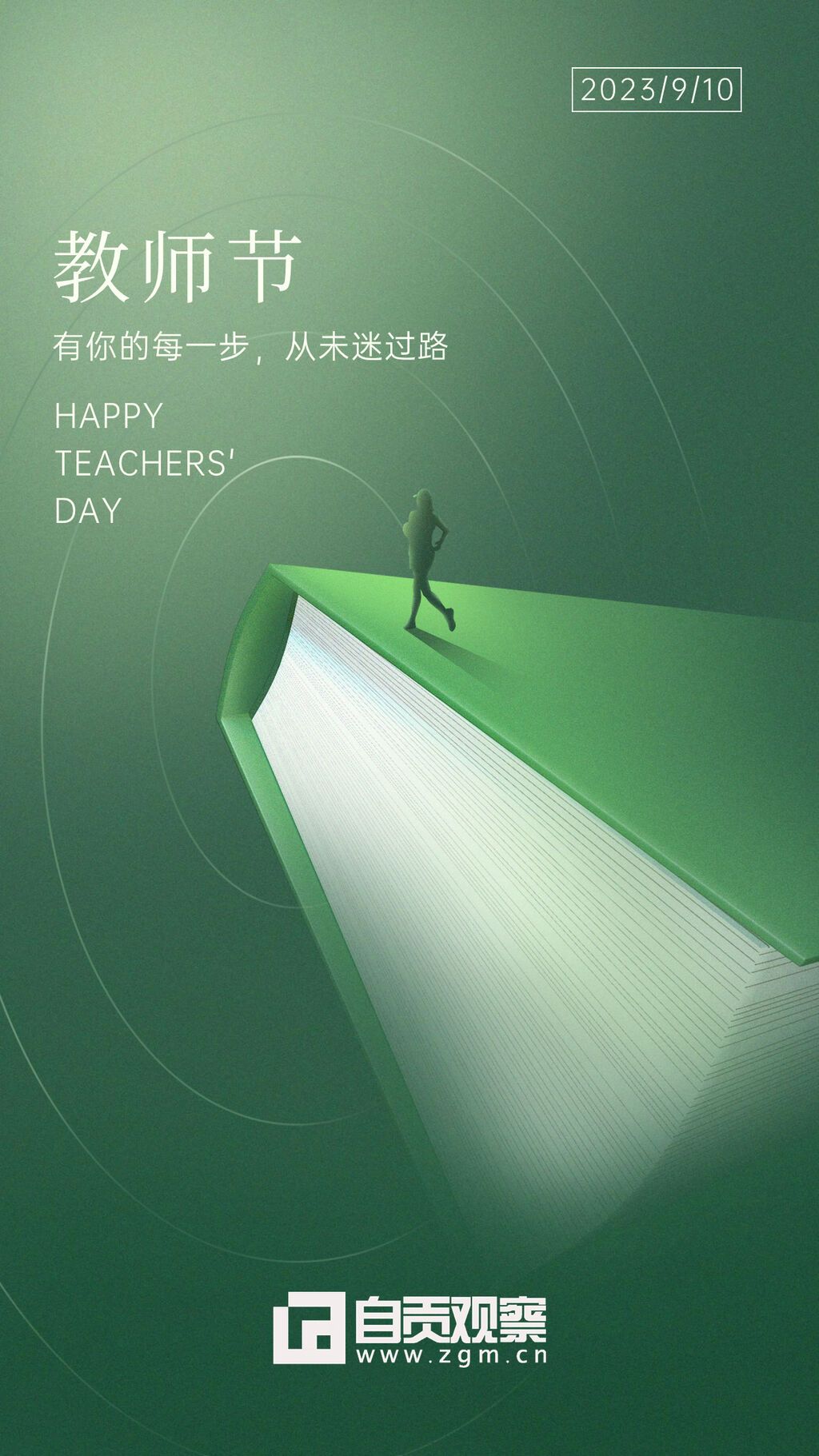 教師節(jié)祝福致敬師恩手繪手機(jī)海報(1).jpg
