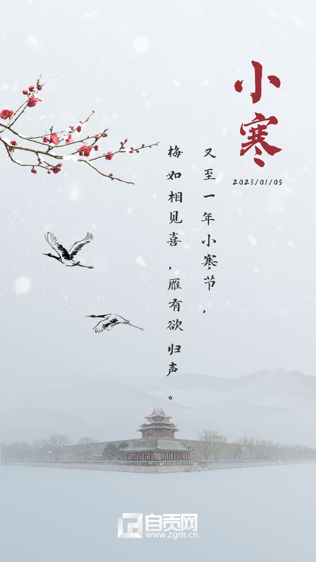 小寒節(jié)氣冬季祝福古風(fēng)水墨手機海報.jpg