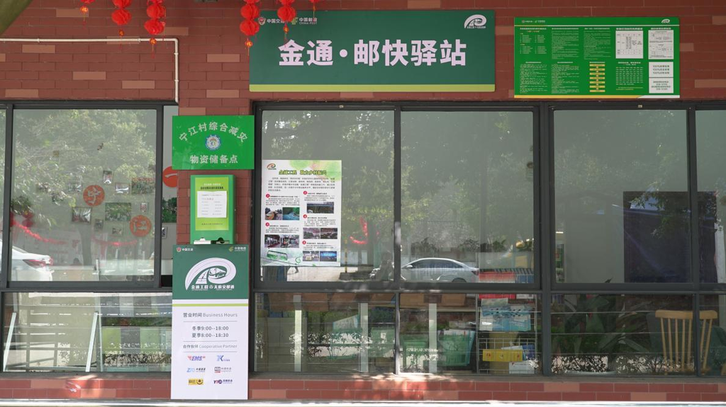在当地，建立起多个“金通.邮快驿站”.png