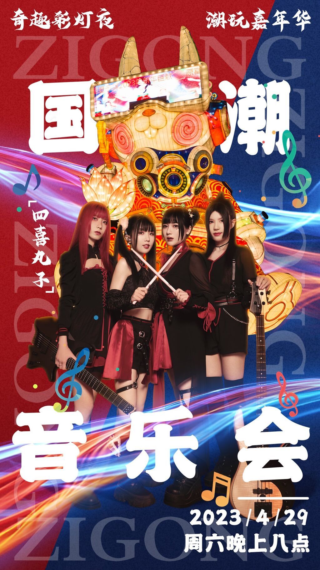 四喜丸子乐队.jpg