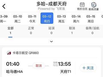 从多哈直飞成都的航班有望重启，卡航官网可订购3月17日机票