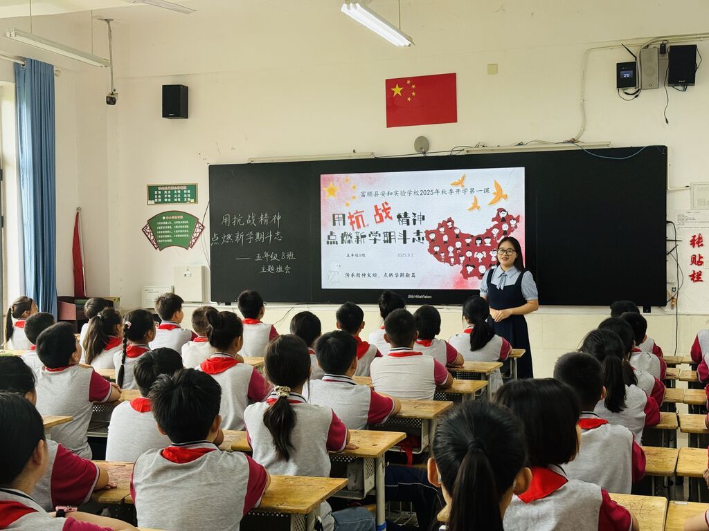 富顺县安和实验学校开学第一课.jpg