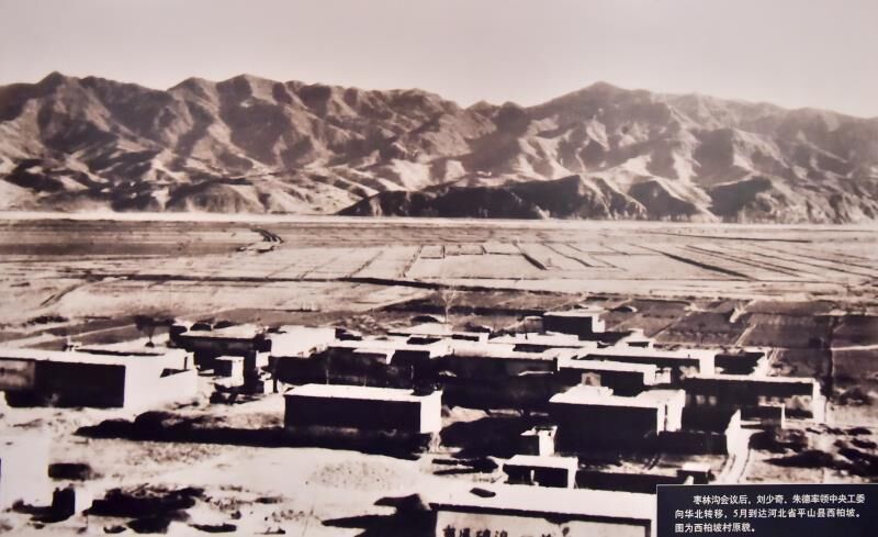 石家庄西柏坡村旧景。图片由西柏坡纪念馆提供