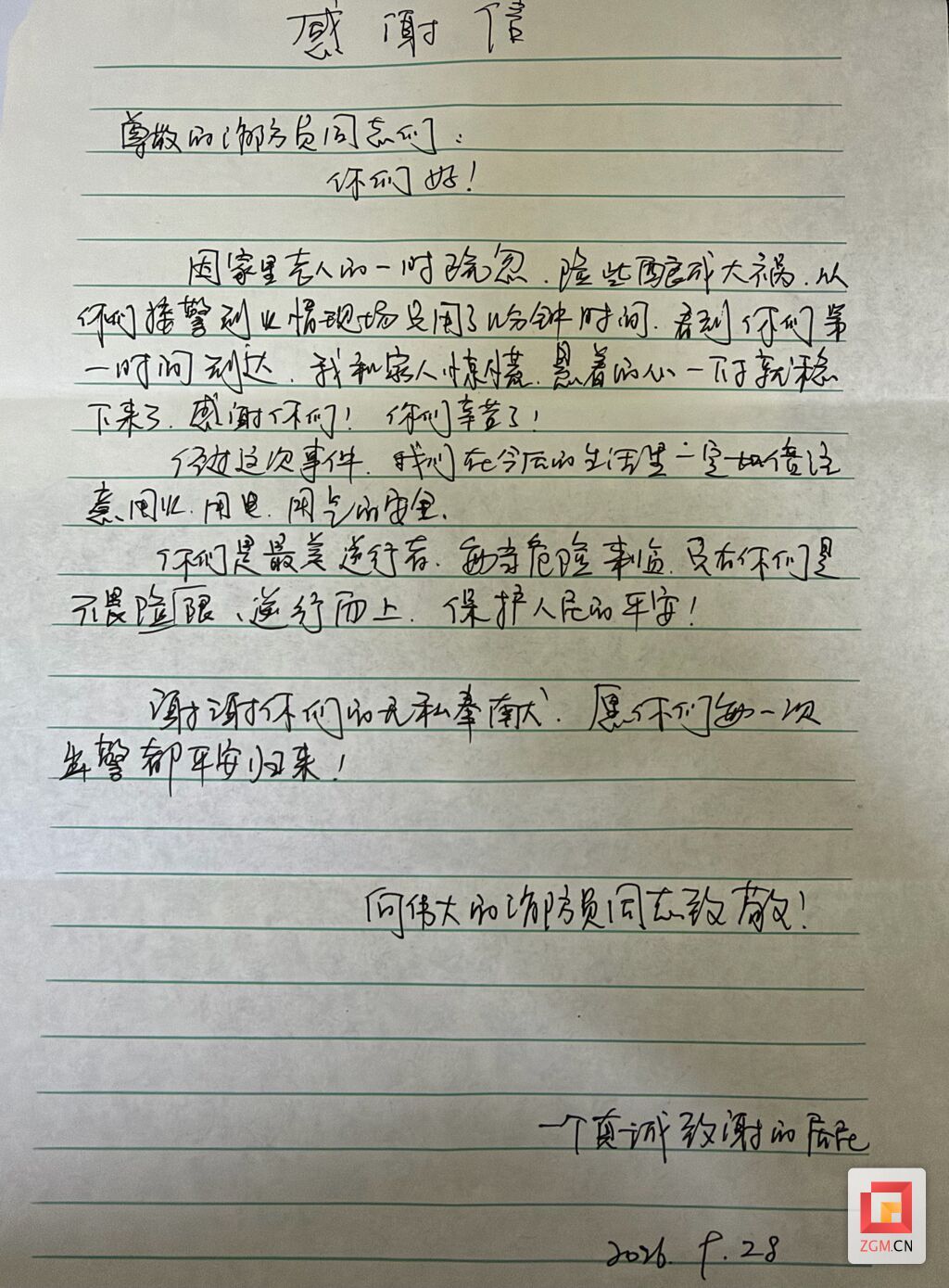 群众送来的东西 (1).jpg