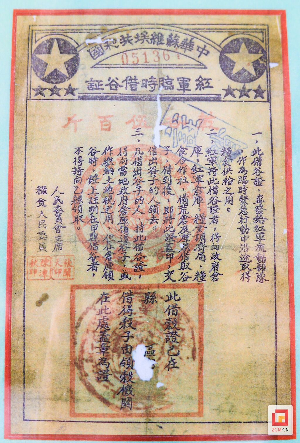 紅軍時(shí)期的借谷證.jpg