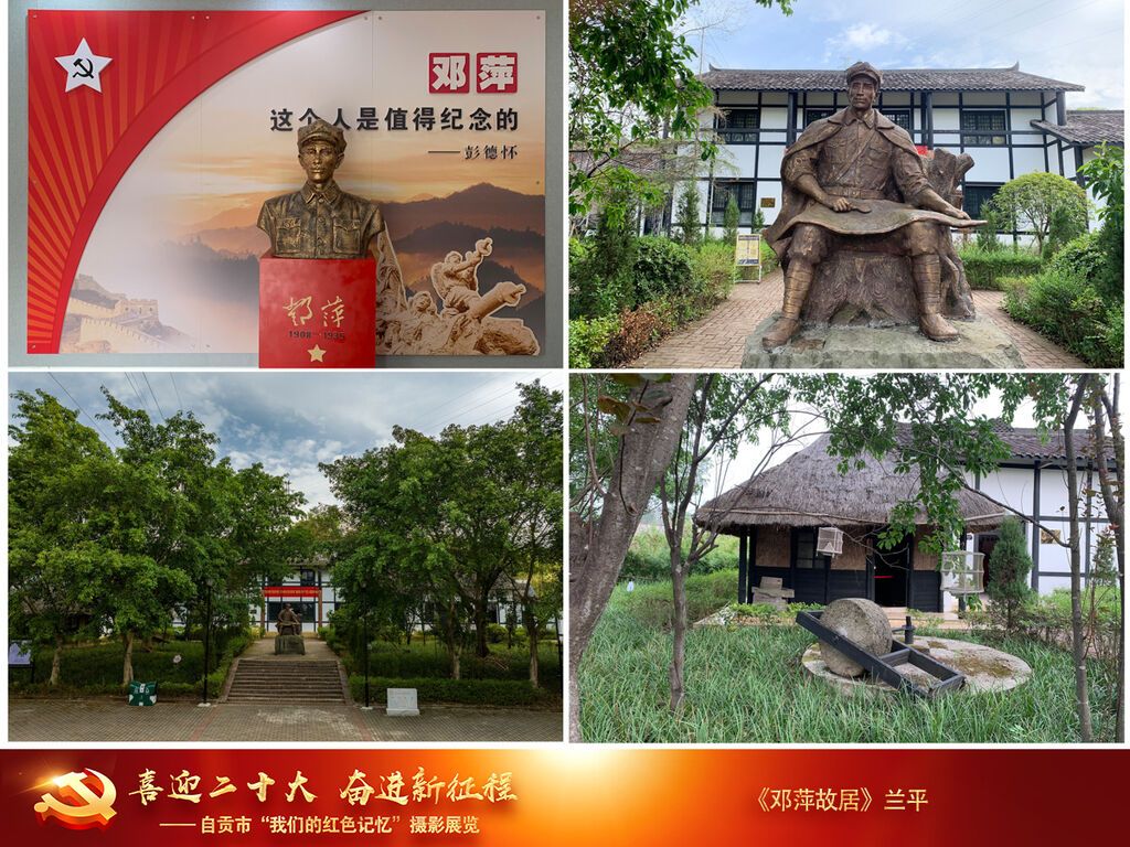 蘭平《鄧萍故居》_18990086888_2022年9月6日.jpg