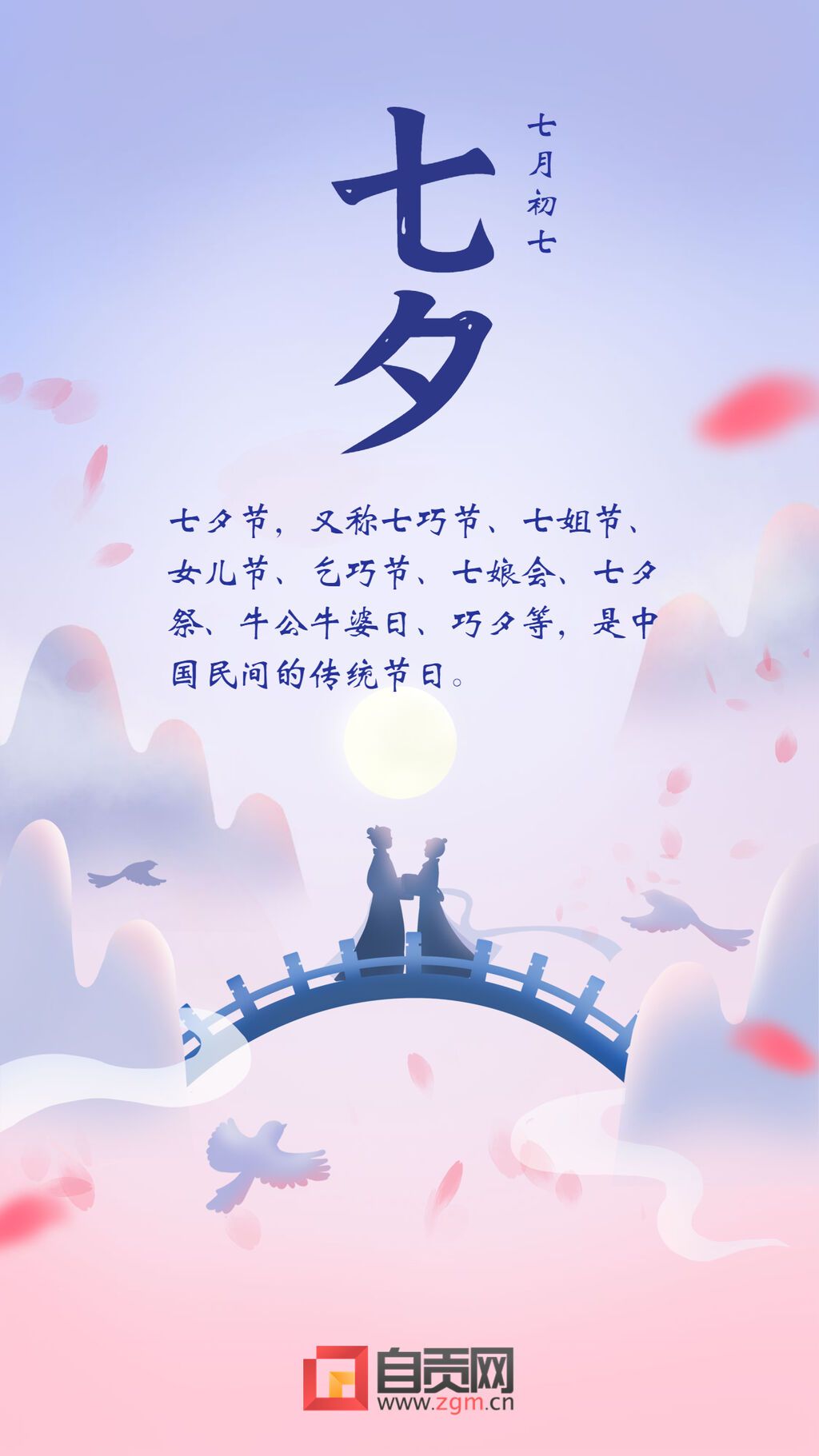 七夕鵲橋牛郎織女中國風手機海報 (2)(1).jpg