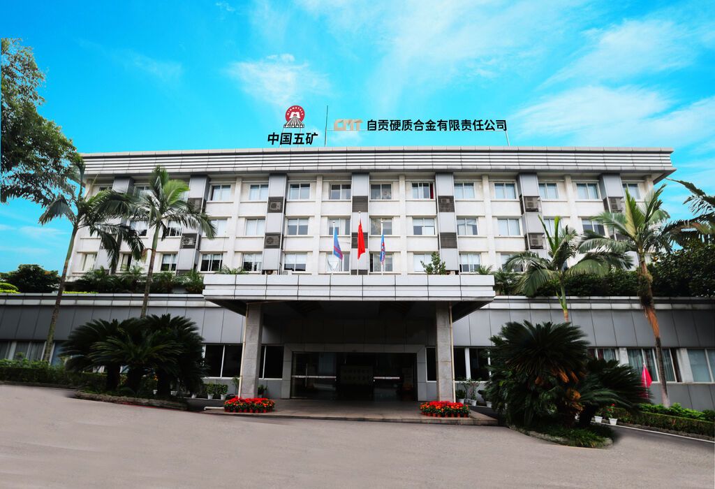 自贡硬质合金.jpg
