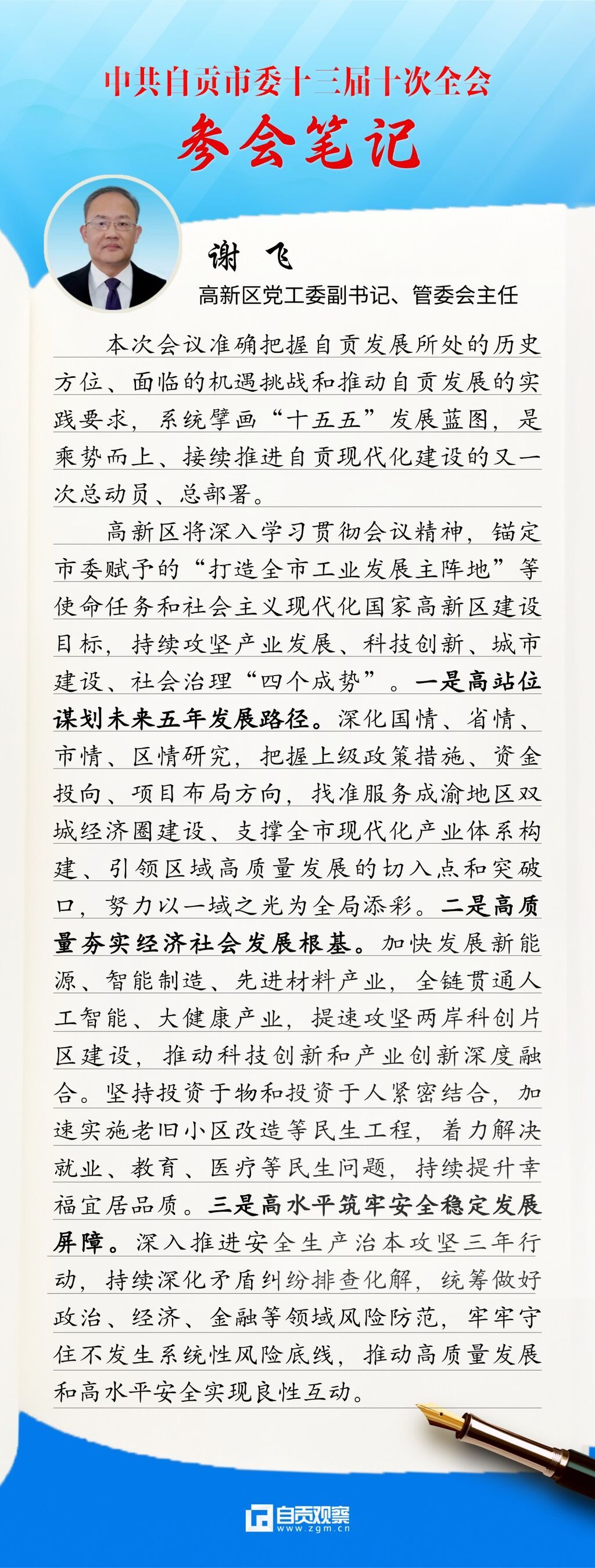 参会笔记（廖东） (1).jpg