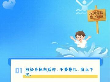 会游泳≠不会溺水 这些溺水真相务必知晓
