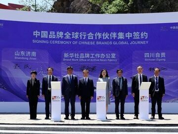 新华网 | “中国品牌全球行”助力自贡国际旅游城市建设