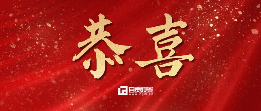 恭喜.jpg