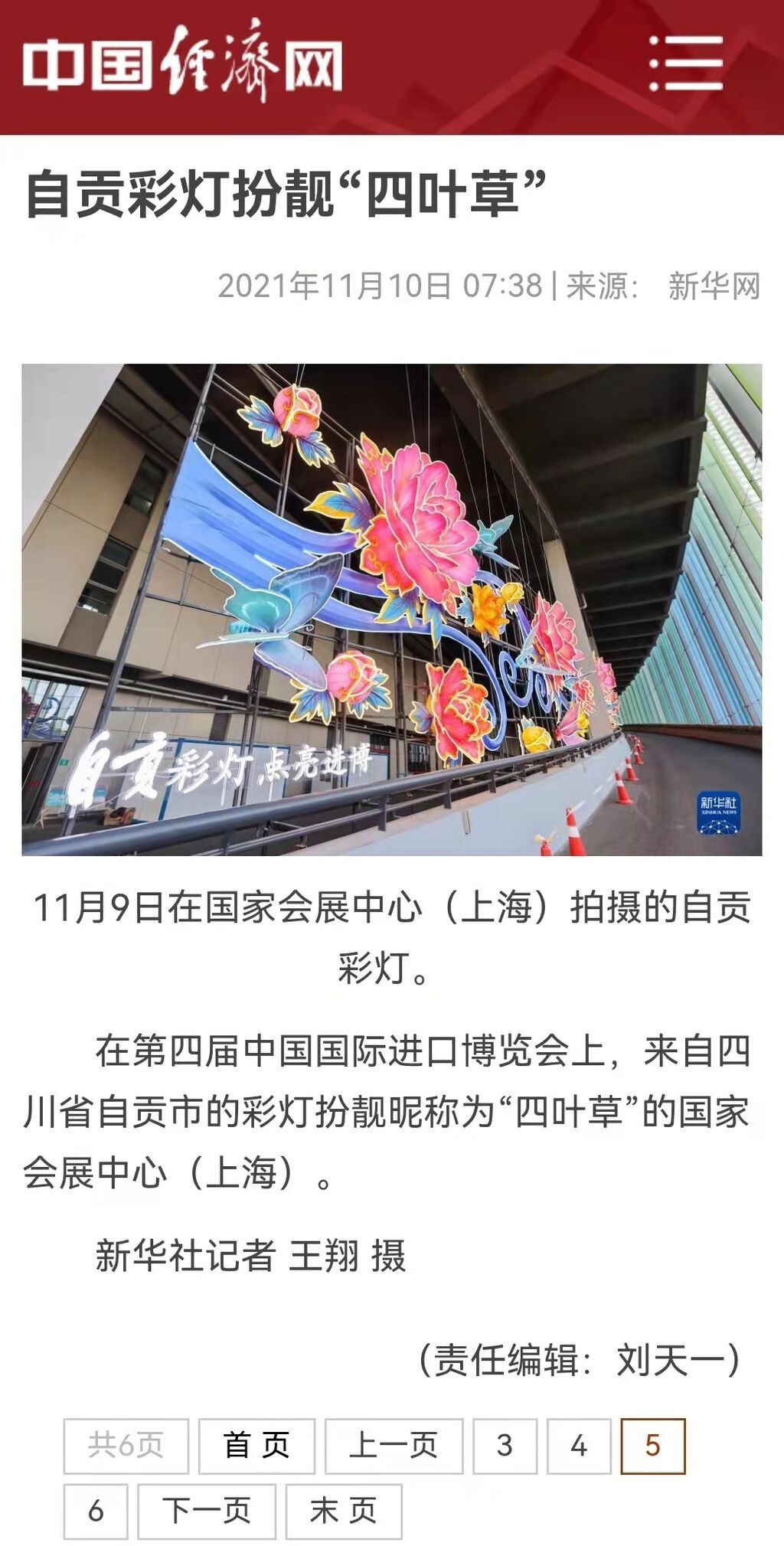 中國經(jīng)濟網(wǎng)