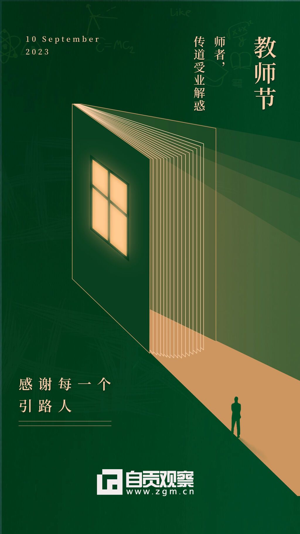 教師節(jié)_插畫_手機(jī)海報.jpg