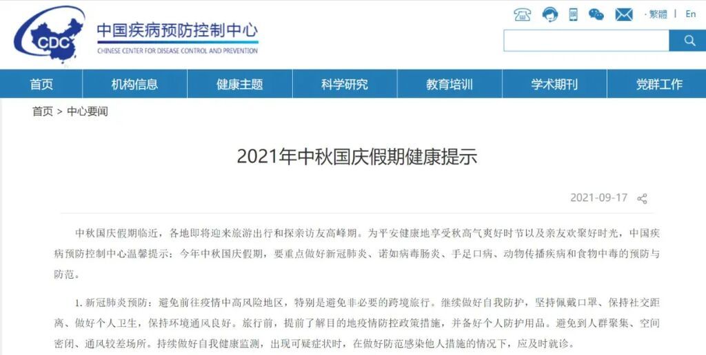 中疾控官网截图图片