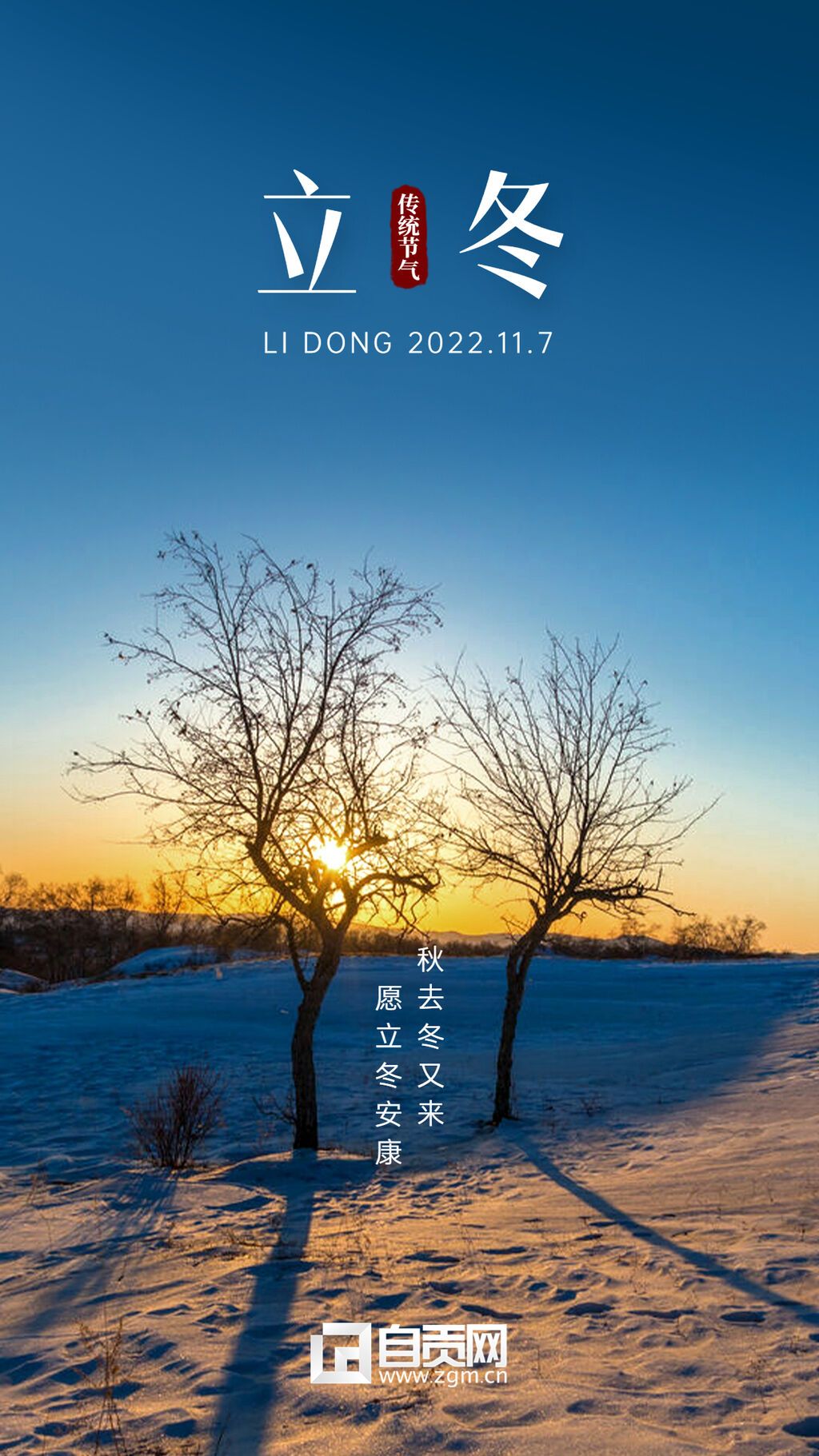 立冬節(jié)氣祝福手機海報(2).jpg