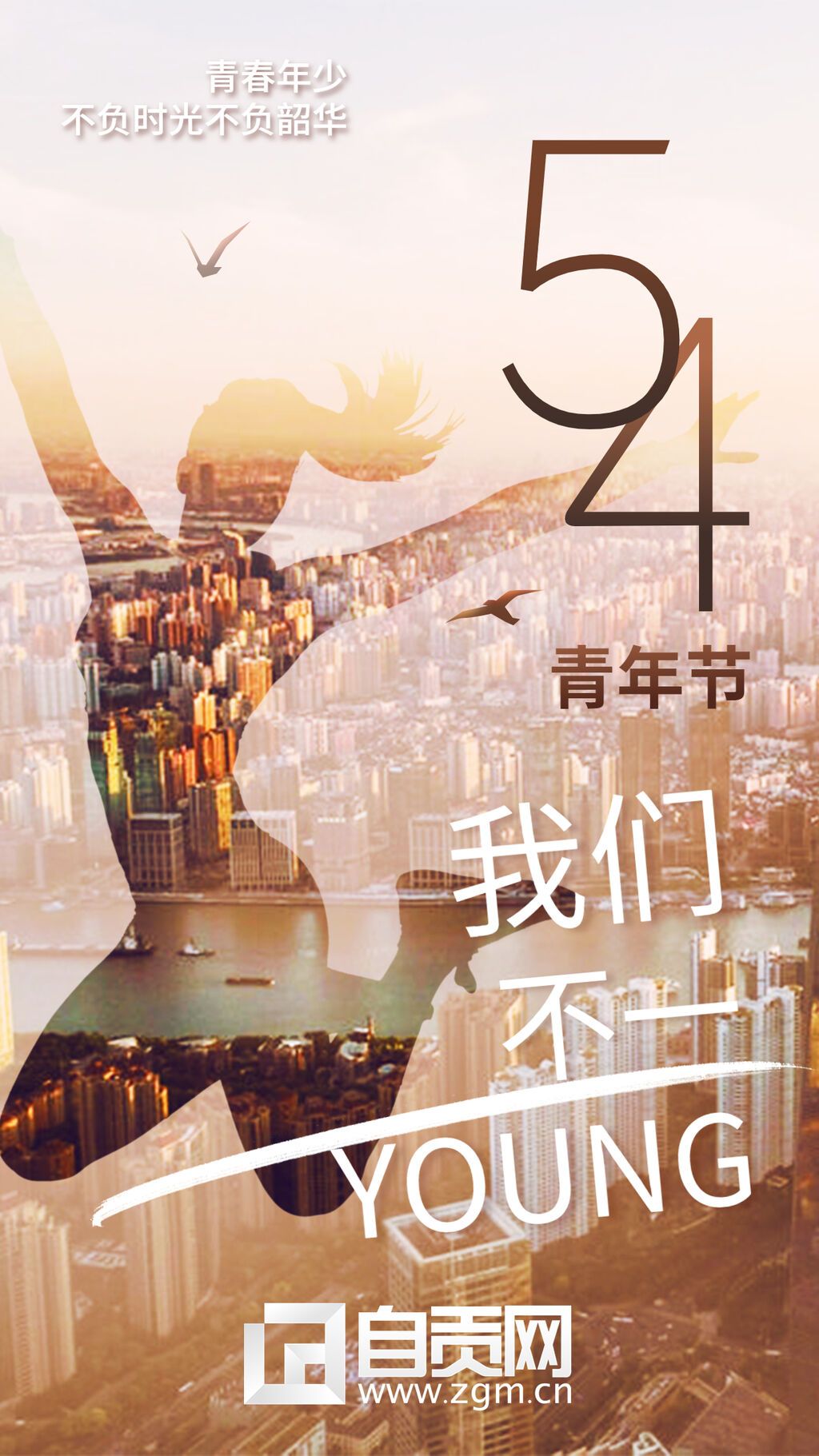 五四海報(bào)2.jpg