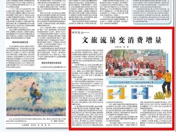 央媒看四川丨乐山：文旅流量变消费增量