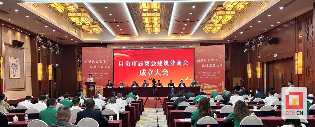 3月9日，召開自貢市總商會(huì)建筑業(yè)商會(huì)成立大會(huì).jpg