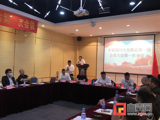 廣東省四川大安商會(huì)第一屆會(huì)員第一次會(huì)議.png