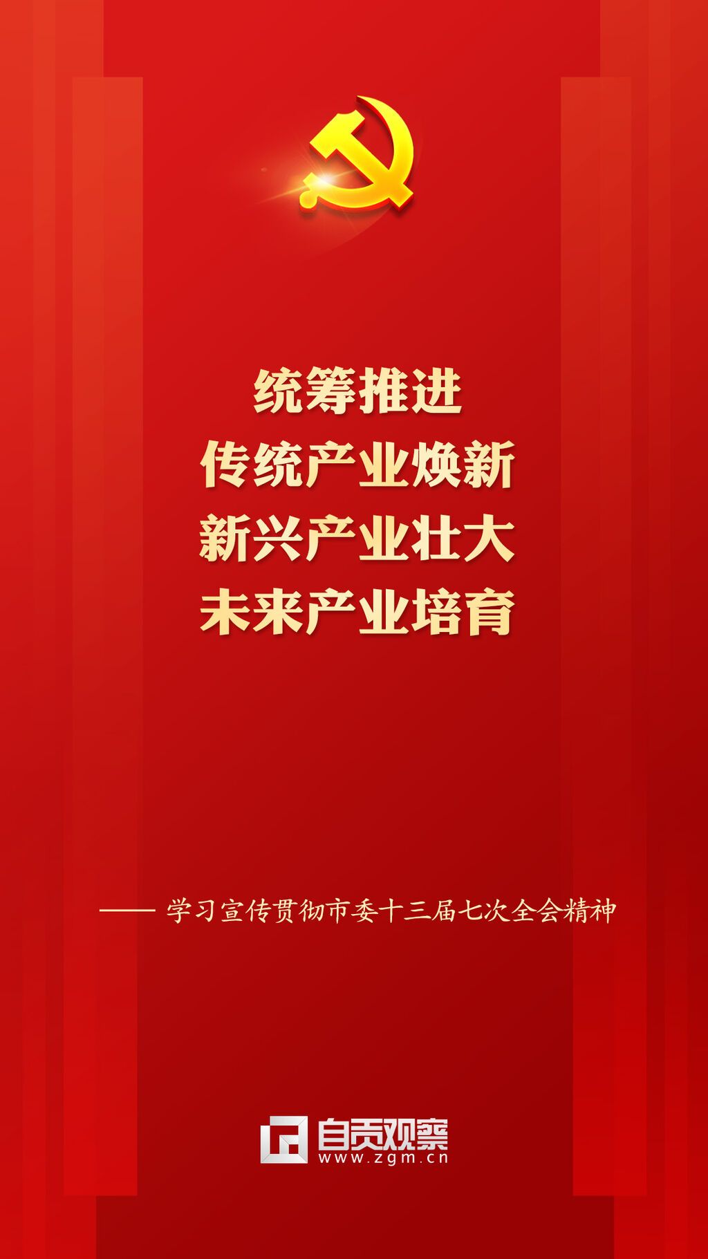 全会学习海报9.jpg