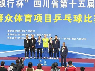 自贡选手罗伟获省运会群众体育项目乒乓球男单冠军