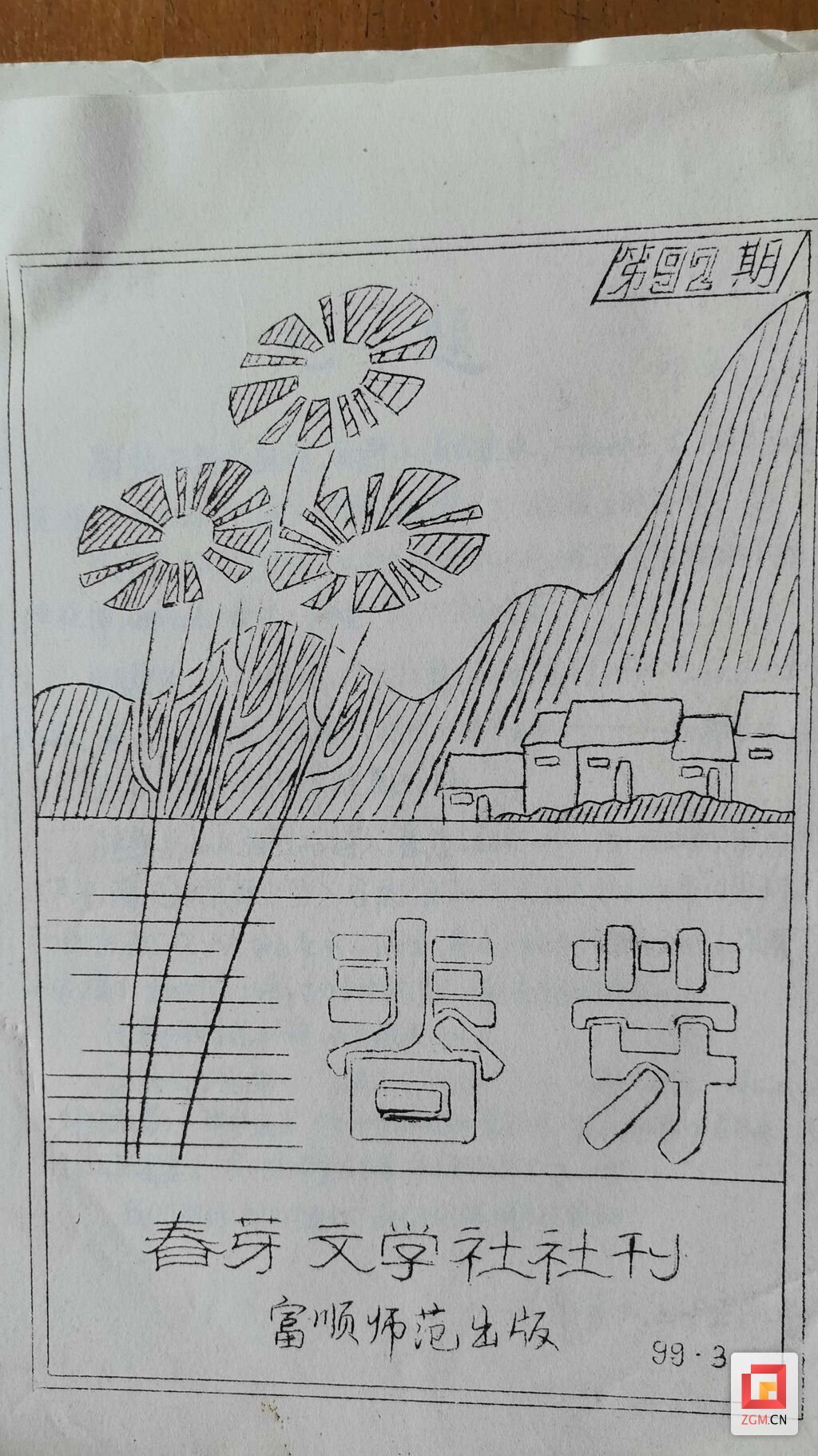 手绘的春芽文学社社刊(受访者供图).jpg