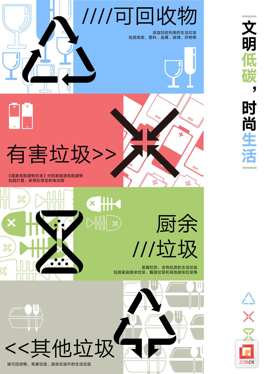 垃圾分类海报-01.jpg