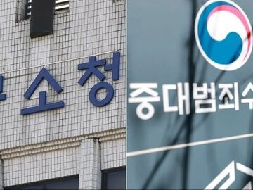 检察厅关闭 韩国公诉厅和重大犯罪调查厅正式成立