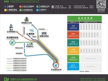 12月25日起，到天府機(jī)場趕飛機(jī)有新變化！