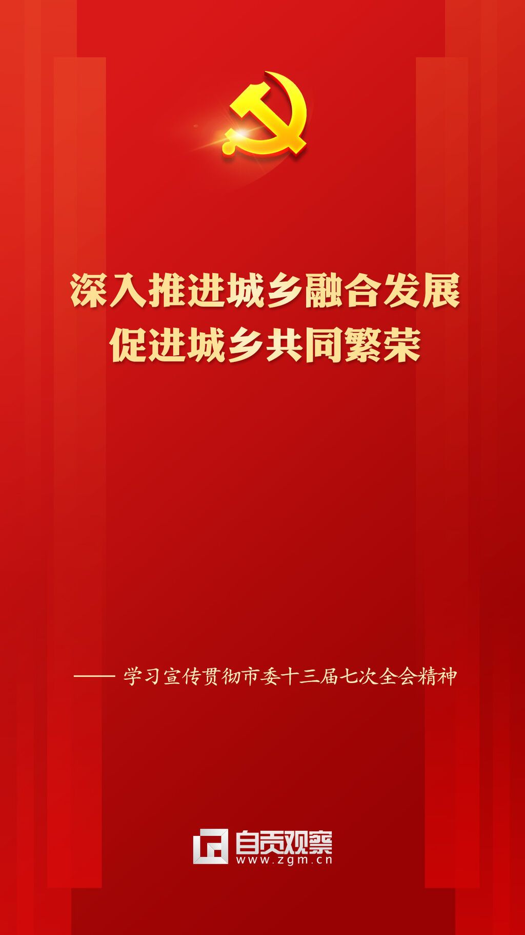 全会学习海报12.jpg