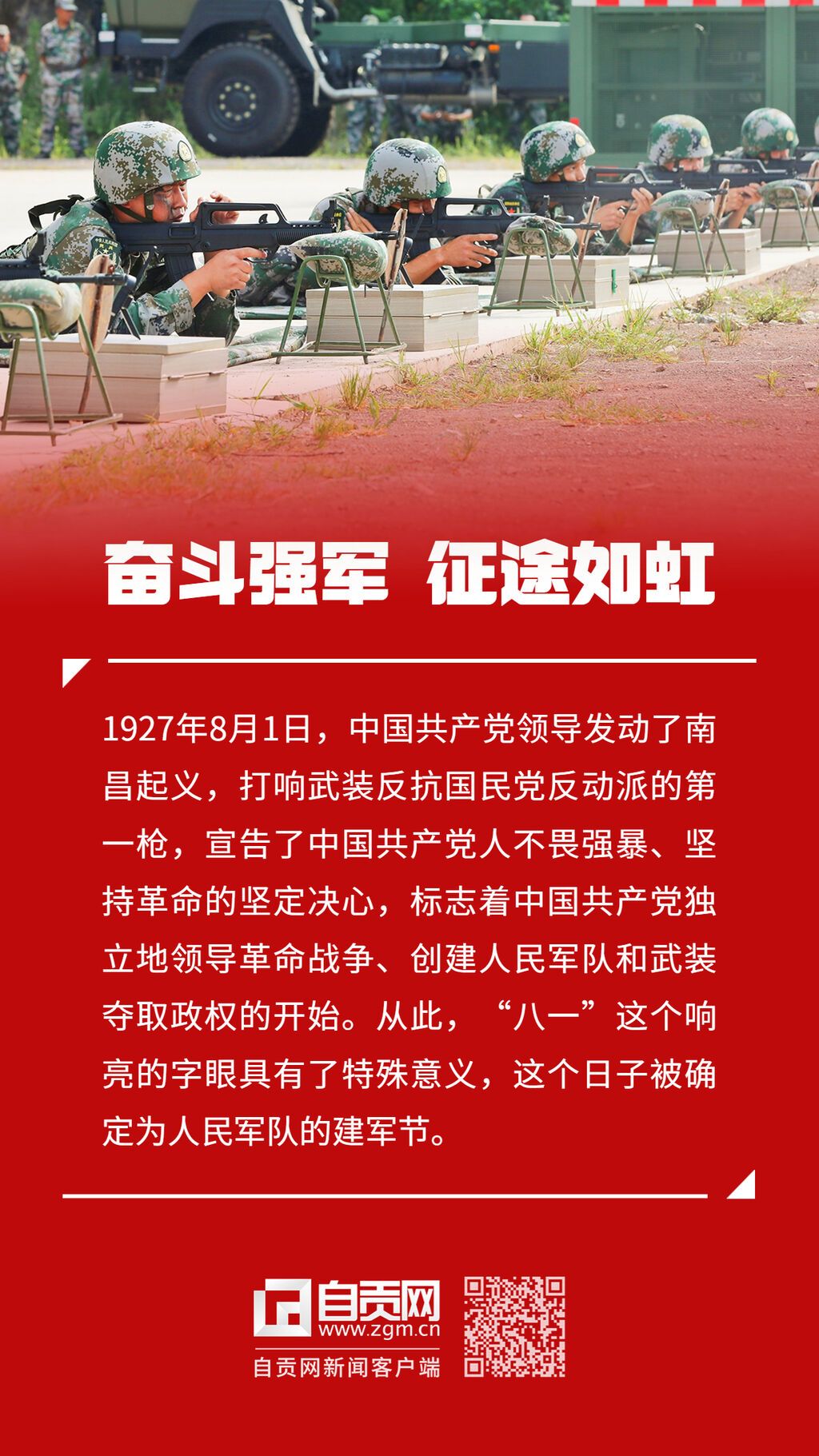建軍節(jié)1 (2).jpg