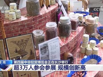 第四屆中非經(jīng)貿(mào)博覽會(huì)：岡比亞新農(nóng)人見(jiàn)證中非農(nóng)業(yè)友好合作