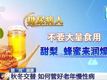 深秋养生怎么吃？老年人润燥护肺有讲究