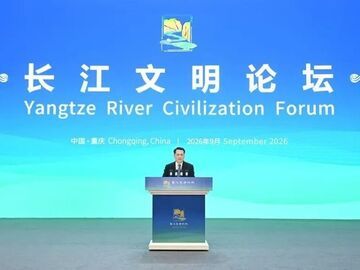 2026长江文明论坛在渝举行