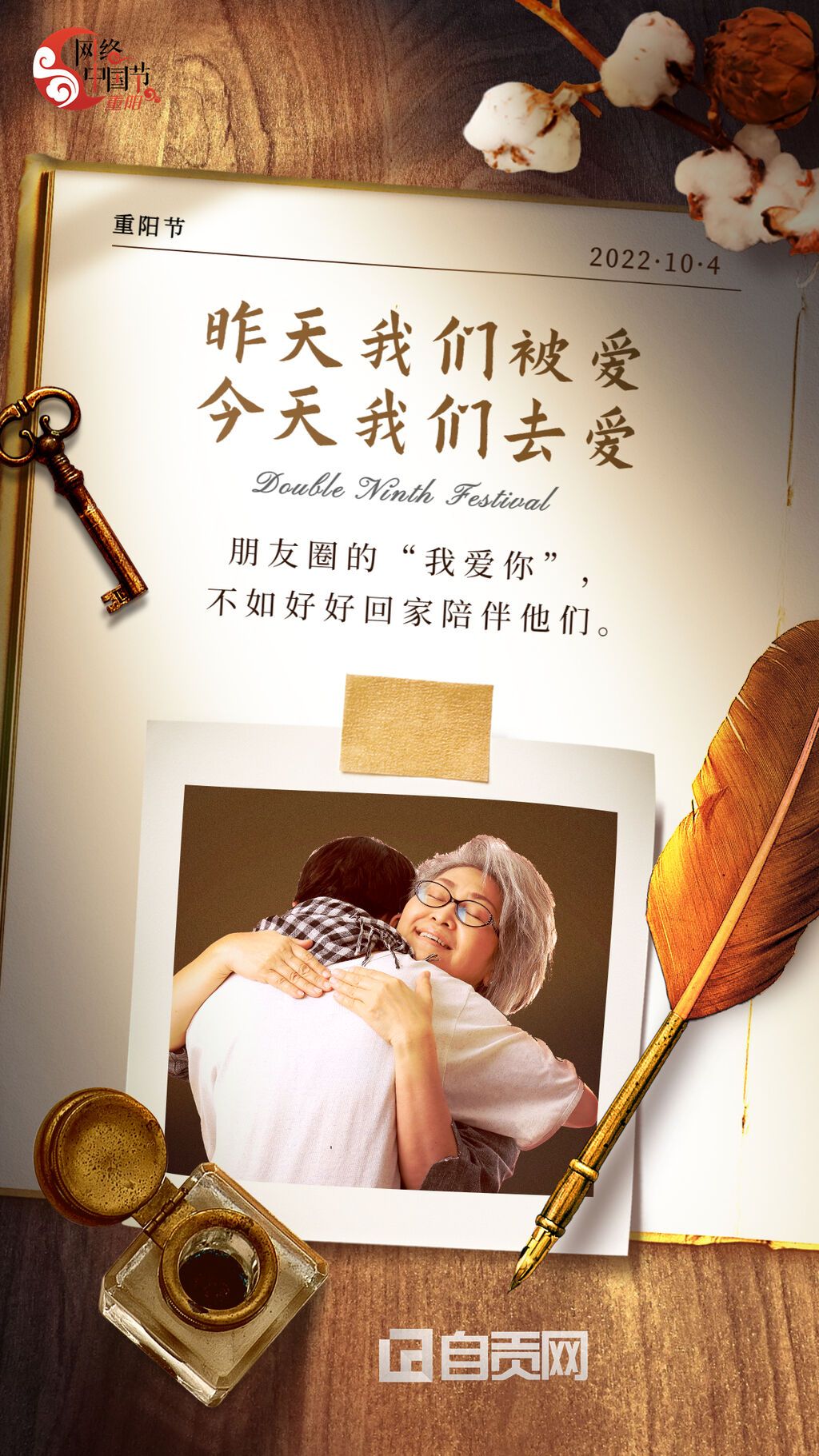 重陽節(jié)溫情文案祝福復(fù)古實景系列手機海報3 (1).jpg