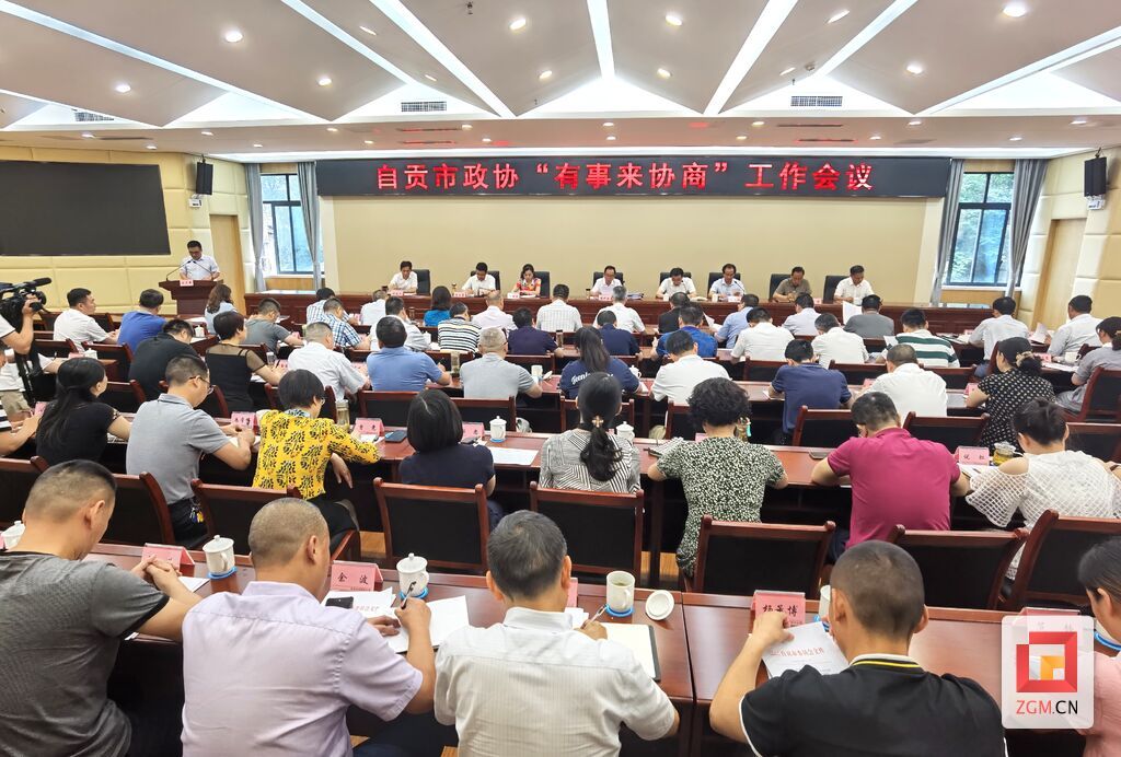 全市“有事來(lái)協(xié)商”工作會(huì).jpg
