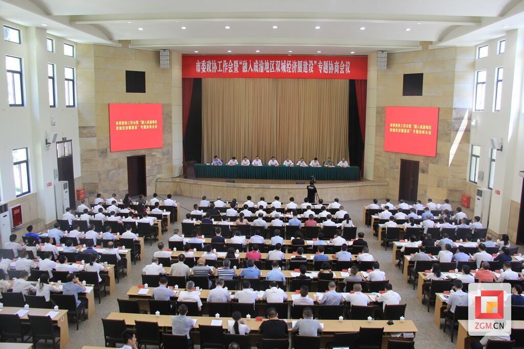 市委政協(xié)工作會(huì)暨“融入成渝地區(qū)雙城經(jīng)濟(jì)圈建設(shè)”專題協(xié)商會(huì)議.JPG