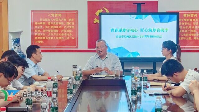 沿灘中學(xué)舉辦青年教師培訓(xùn)暨座談會 (1).jpg