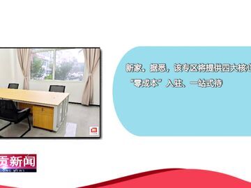 自贡新闻｜自贡人力资源服务产业园OPC专区准备就绪 打造“单人成军”创业新家