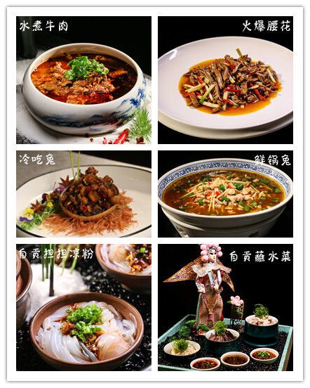 自貢十道菜品參與評(píng)選