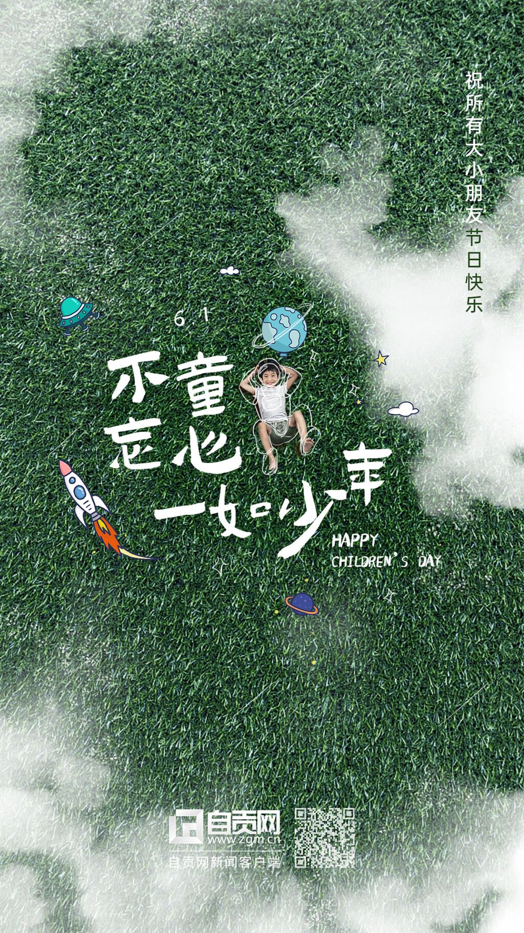六一兒童節(jié)房地產節(jié)日祝福實景海報.jpg