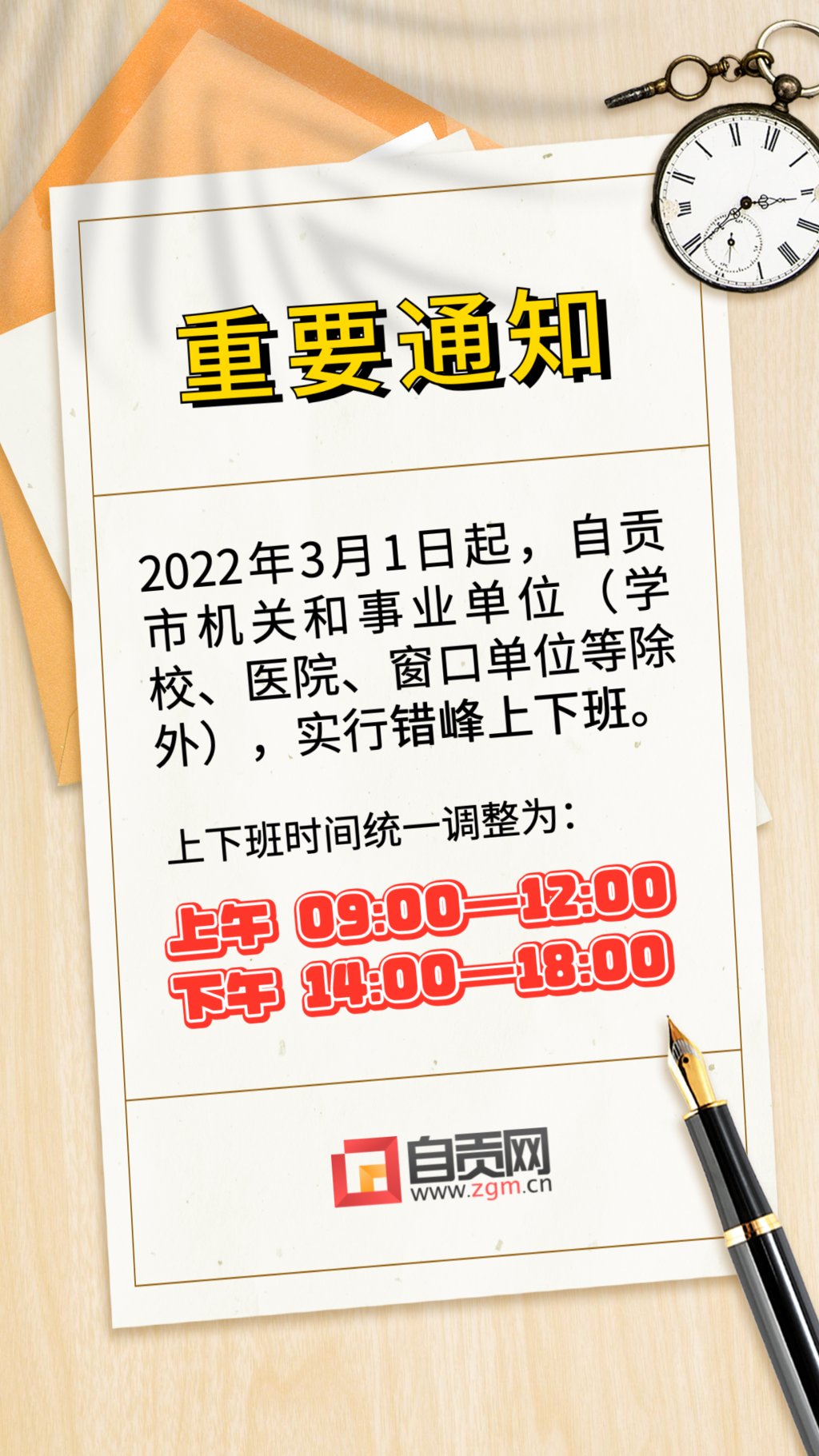 錯(cuò)峰上下班海報(bào)-1.png